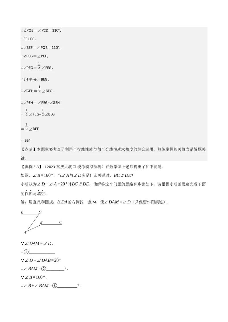 难点与解题模型10平行线中的常见的四种&ldquo;拐角&rdquo;模型（解析版）_2数学总复习_2025中考复习资料_2025年中考数学一轮知识梳理_难点与解题模型10平行线中的常见的四种&ldquo;拐角&rdquo;模型