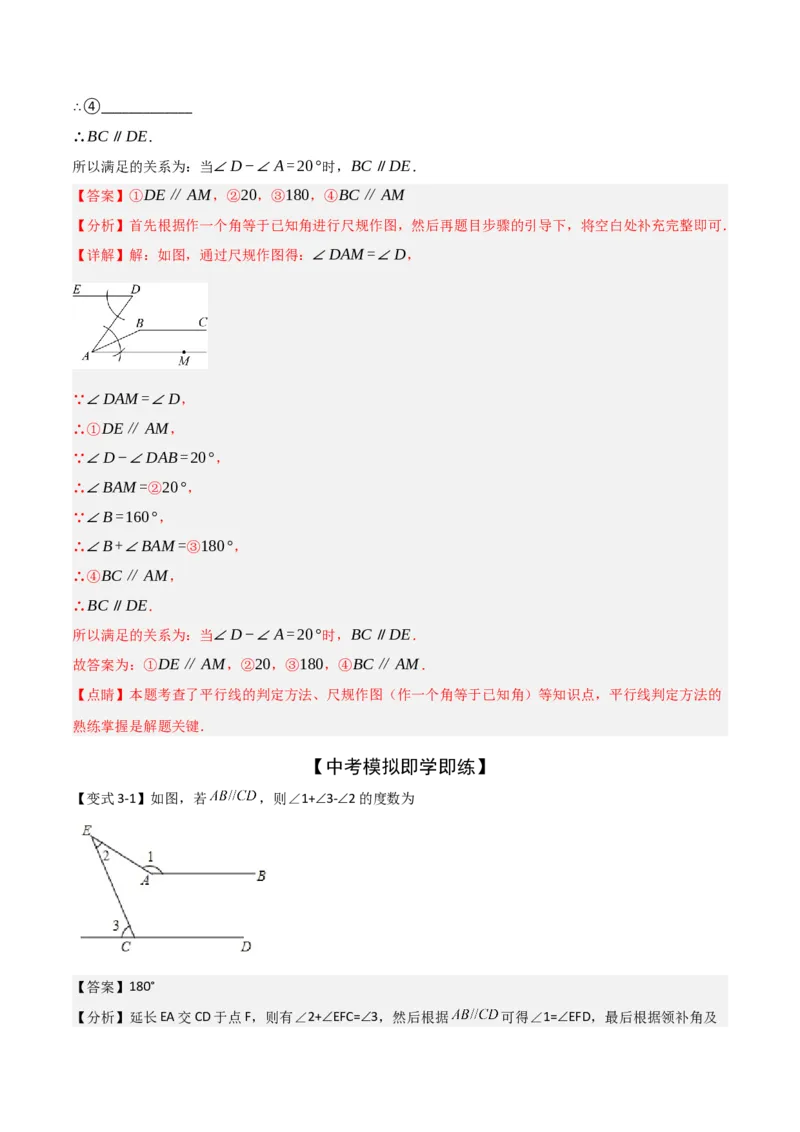 难点与解题模型10平行线中的常见的四种&ldquo;拐角&rdquo;模型（解析版）_2数学总复习_2025中考复习资料_2025年中考数学一轮知识梳理_难点与解题模型10平行线中的常见的四种&ldquo;拐角&rdquo;模型