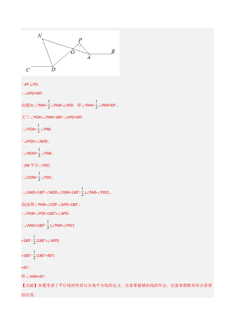 难点与解题模型10平行线中的常见的四种&ldquo;拐角&rdquo;模型（解析版）_2数学总复习_2025中考复习资料_2025年中考数学一轮知识梳理_难点与解题模型10平行线中的常见的四种&ldquo;拐角&rdquo;模型