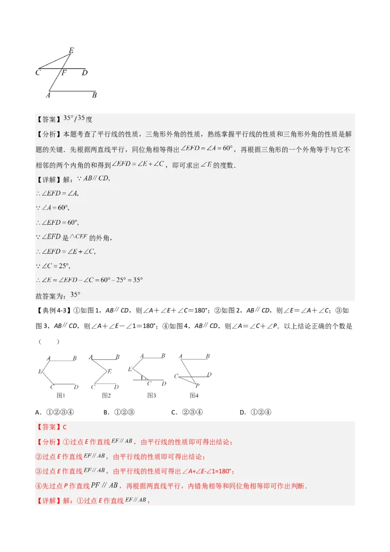 难点与解题模型10平行线中的常见的四种&ldquo;拐角&rdquo;模型（解析版）_2数学总复习_2025中考复习资料_2025年中考数学一轮知识梳理_难点与解题模型10平行线中的常见的四种&ldquo;拐角&rdquo;模型