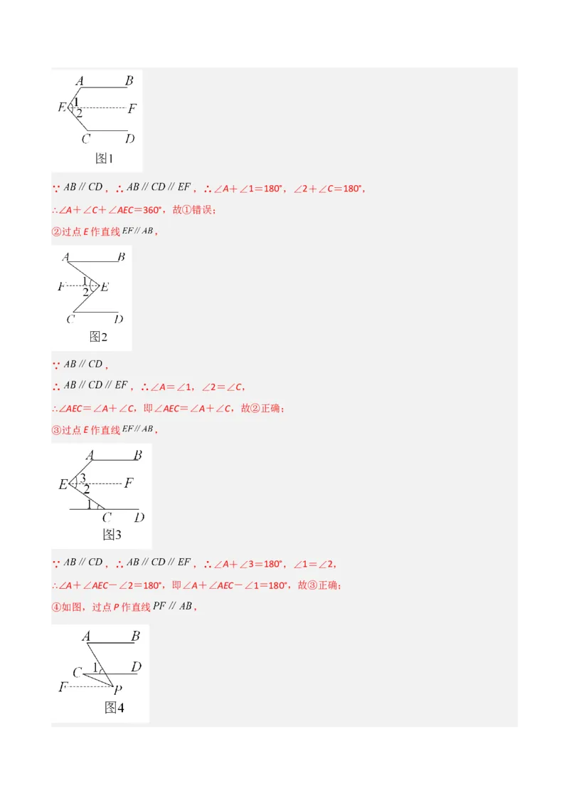 难点与解题模型10平行线中的常见的四种&ldquo;拐角&rdquo;模型（解析版）_2数学总复习_2025中考复习资料_2025年中考数学一轮知识梳理_难点与解题模型10平行线中的常见的四种&ldquo;拐角&rdquo;模型