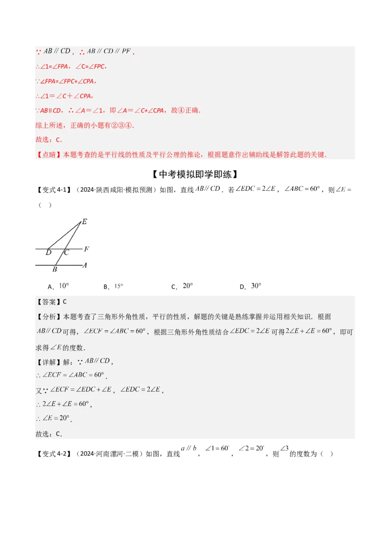 难点与解题模型10平行线中的常见的四种&ldquo;拐角&rdquo;模型（解析版）_2数学总复习_2025中考复习资料_2025年中考数学一轮知识梳理_难点与解题模型10平行线中的常见的四种&ldquo;拐角&rdquo;模型