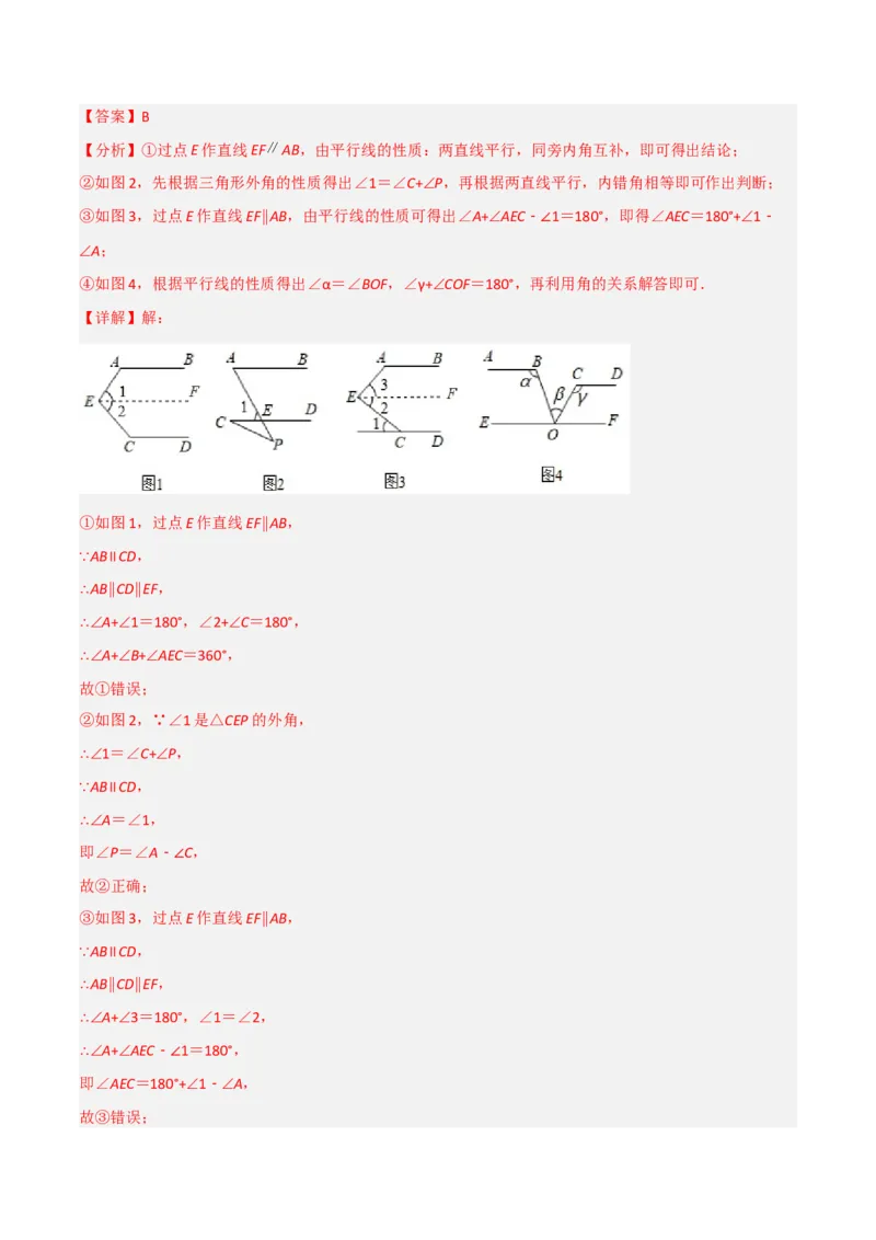难点与解题模型10平行线中的常见的四种&ldquo;拐角&rdquo;模型（解析版）_2数学总复习_2025中考复习资料_2025年中考数学一轮知识梳理_难点与解题模型10平行线中的常见的四种&ldquo;拐角&rdquo;模型
