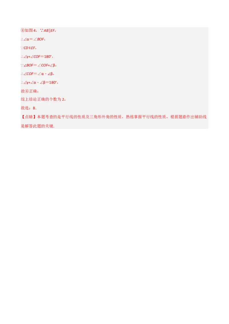 难点与解题模型10平行线中的常见的四种&ldquo;拐角&rdquo;模型（解析版）_2数学总复习_2025中考复习资料_2025年中考数学一轮知识梳理_难点与解题模型10平行线中的常见的四种&ldquo;拐角&rdquo;模型