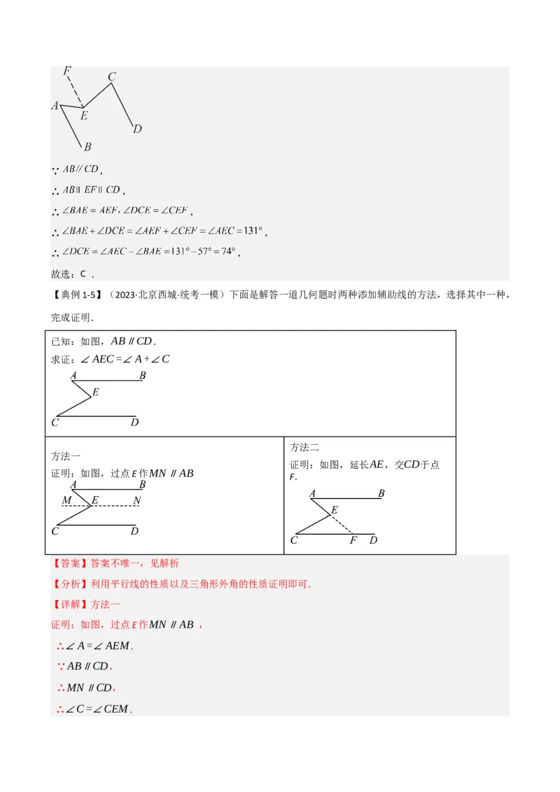 难点与解题模型10平行线中的常见的四种&ldquo;拐角&rdquo;模型（解析版）_2数学总复习_2025中考复习资料_2025年中考数学一轮知识梳理_难点与解题模型10平行线中的常见的四种&ldquo;拐角&rdquo;模型