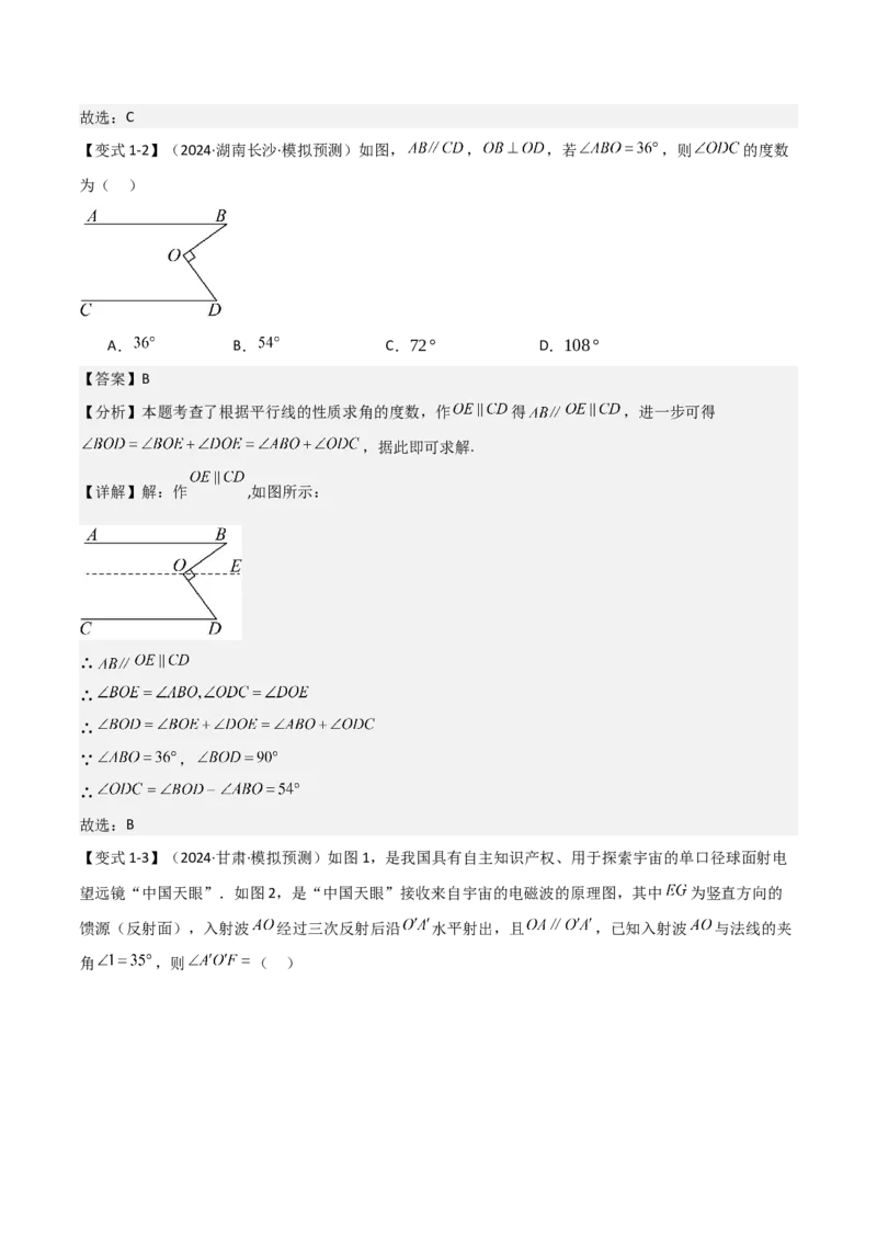 难点与解题模型10平行线中的常见的四种&ldquo;拐角&rdquo;模型（解析版）_2数学总复习_2025中考复习资料_2025年中考数学一轮知识梳理_难点与解题模型10平行线中的常见的四种&ldquo;拐角&rdquo;模型
