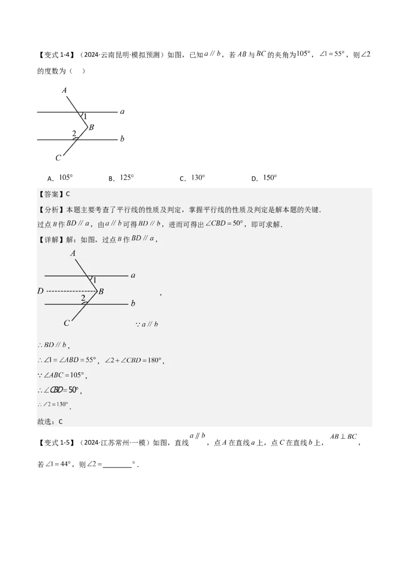 难点与解题模型10平行线中的常见的四种&ldquo;拐角&rdquo;模型（解析版）_2数学总复习_2025中考复习资料_2025年中考数学一轮知识梳理_难点与解题模型10平行线中的常见的四种&ldquo;拐角&rdquo;模型