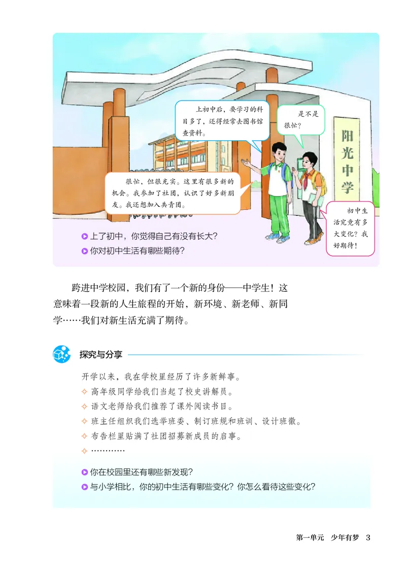 人教版7年级道法上册高清教材_4-教培资料-26年最新资料-同步更新_初中高中教资_03科三专项（进去保存报考的学科即可）_02科三专项（笔记真题思维导图教学设计版本二）