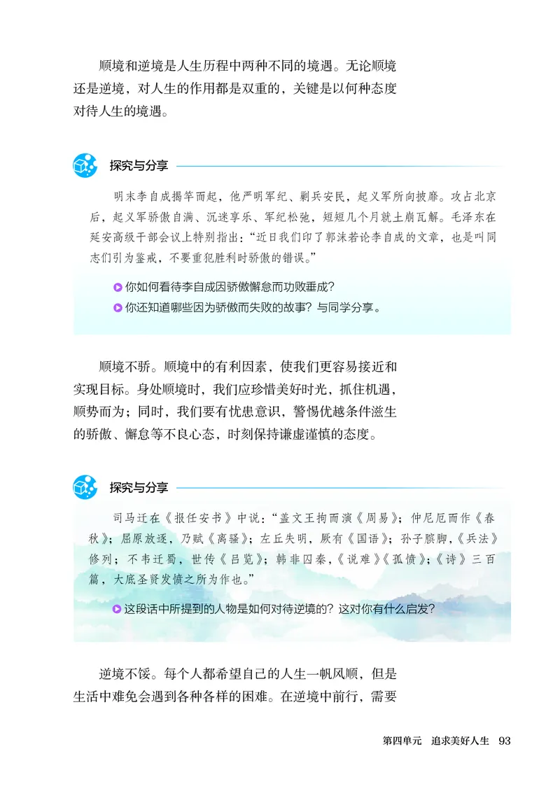 人教版7年级道法上册高清教材_4-教培资料-26年最新资料-同步更新_初中高中教资_03科三专项（进去保存报考的学科即可）_02科三专项（笔记真题思维导图教学设计版本二）