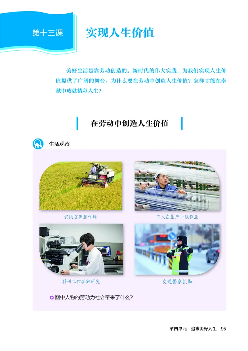 人教版7年级道法上册高清教材_4-教培资料-26年最新资料-同步更新_初中高中教资_03科三专项（进去保存报考的学科即可）_02科三专项（笔记真题思维导图教学设计版本二）
