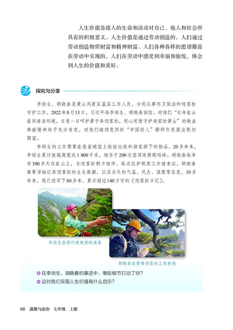 人教版7年级道法上册高清教材_4-教培资料-26年最新资料-同步更新_初中高中教资_03科三专项（进去保存报考的学科即可）_02科三专项（笔记真题思维导图教学设计版本二）