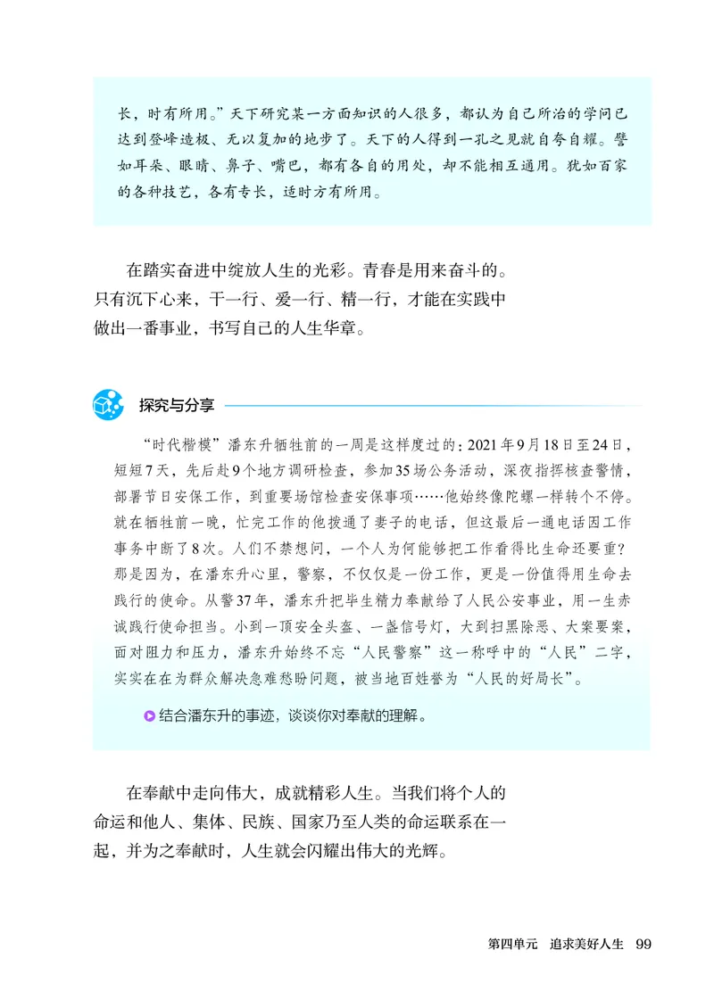 人教版7年级道法上册高清教材_4-教培资料-26年最新资料-同步更新_初中高中教资_03科三专项（进去保存报考的学科即可）_02科三专项（笔记真题思维导图教学设计版本二）