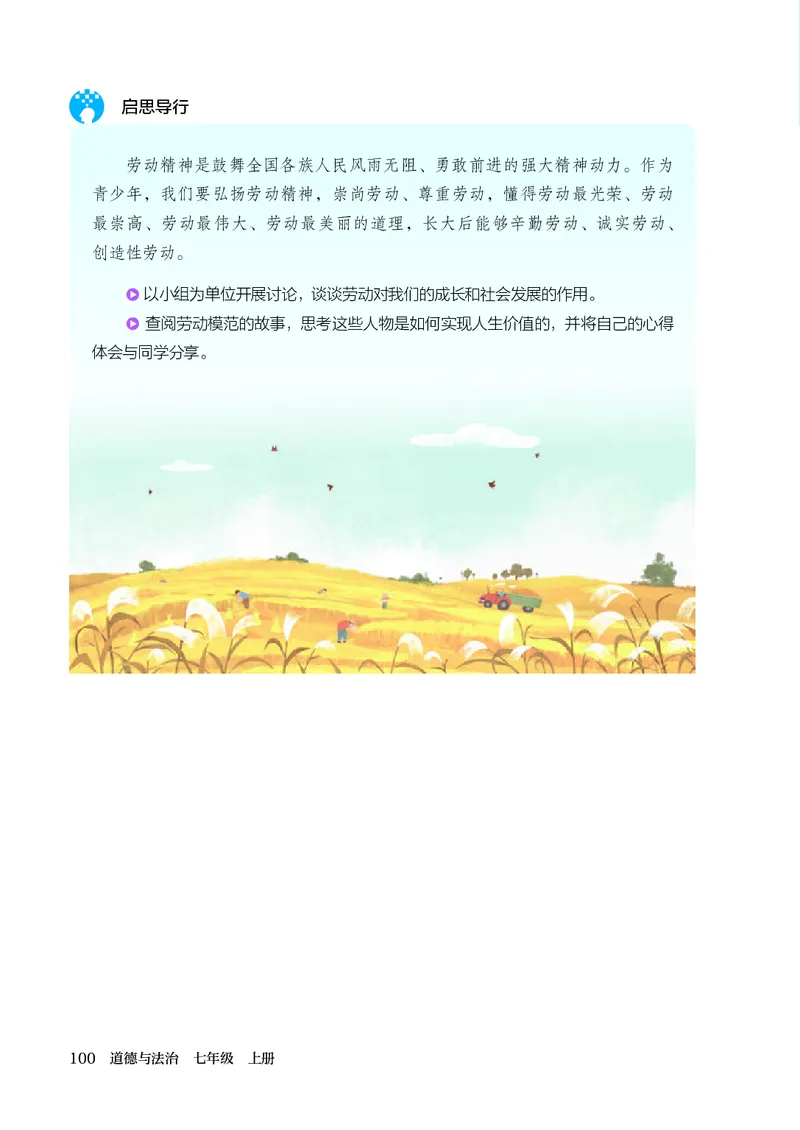 人教版7年级道法上册高清教材_4-教培资料-26年最新资料-同步更新_初中高中教资_03科三专项（进去保存报考的学科即可）_02科三专项（笔记真题思维导图教学设计版本二）