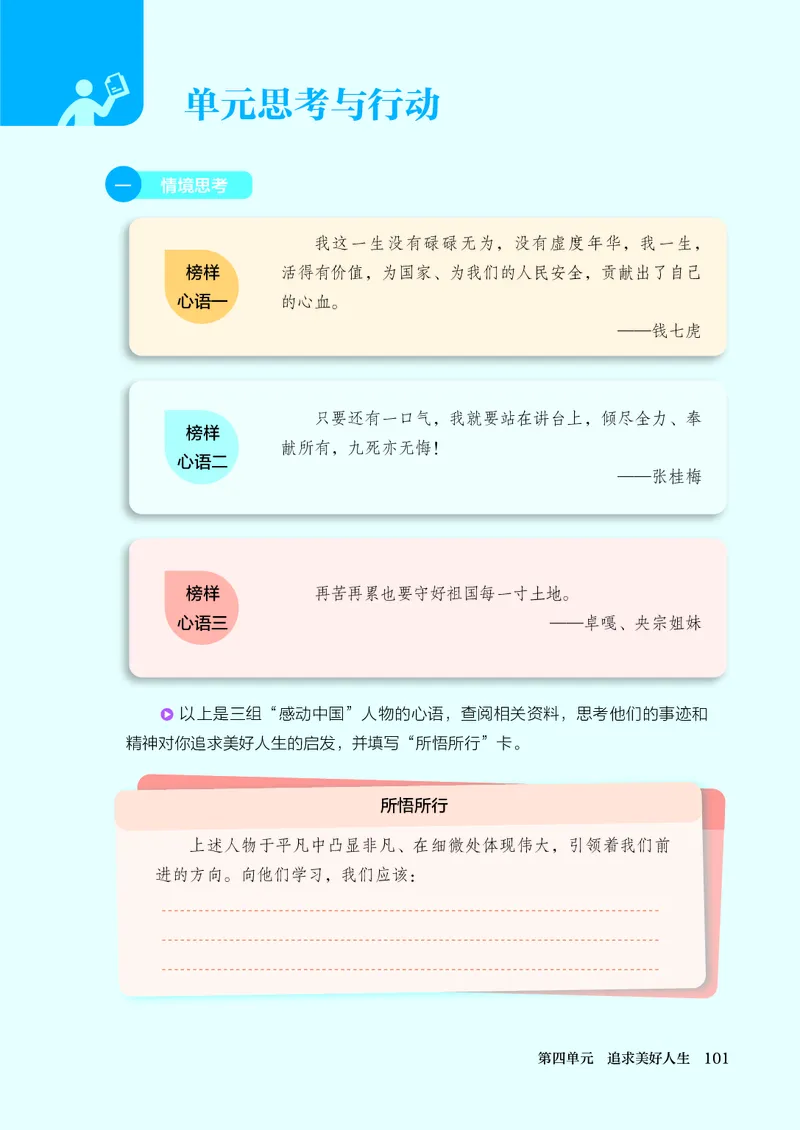 人教版7年级道法上册高清教材_4-教培资料-26年最新资料-同步更新_初中高中教资_03科三专项（进去保存报考的学科即可）_02科三专项（笔记真题思维导图教学设计版本二）