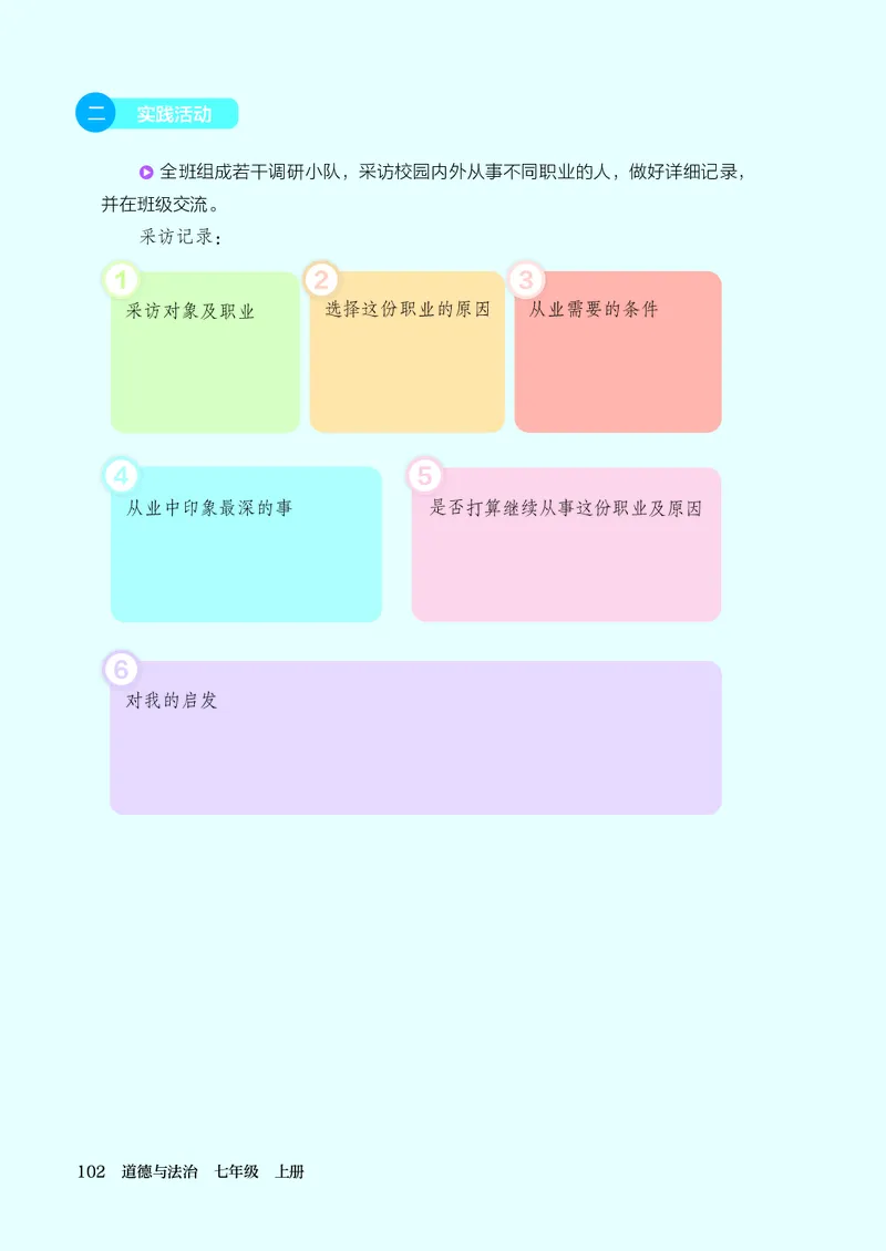 人教版7年级道法上册高清教材_4-教培资料-26年最新资料-同步更新_初中高中教资_03科三专项（进去保存报考的学科即可）_02科三专项（笔记真题思维导图教学设计版本二）