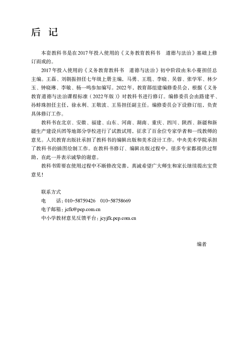 人教版7年级道法上册高清教材_4-教培资料-26年最新资料-同步更新_初中高中教资_03科三专项（进去保存报考的学科即可）_02科三专项（笔记真题思维导图教学设计版本二）