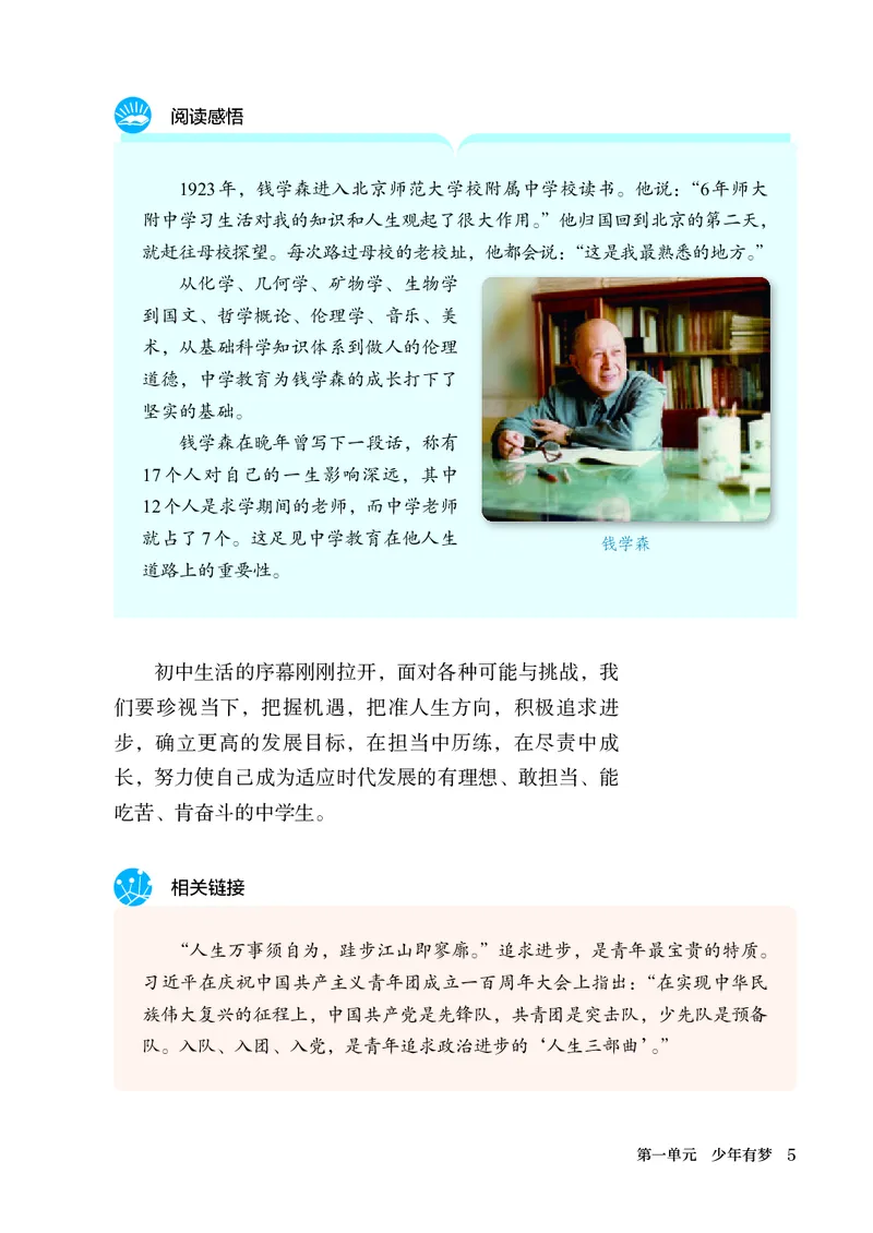 人教版7年级道法上册高清教材_4-教培资料-26年最新资料-同步更新_初中高中教资_03科三专项（进去保存报考的学科即可）_02科三专项（笔记真题思维导图教学设计版本二）