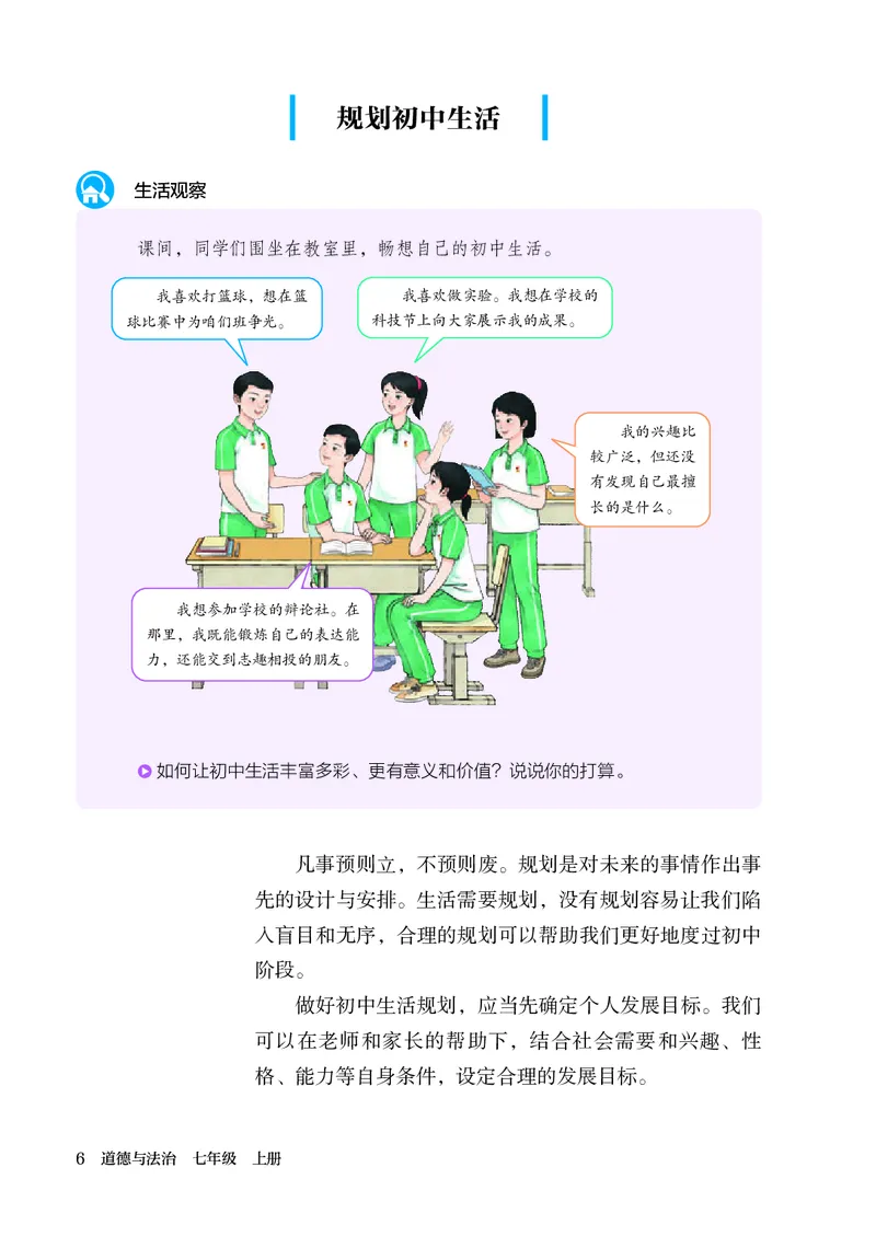 人教版7年级道法上册高清教材_4-教培资料-26年最新资料-同步更新_初中高中教资_03科三专项（进去保存报考的学科即可）_02科三专项（笔记真题思维导图教学设计版本二）