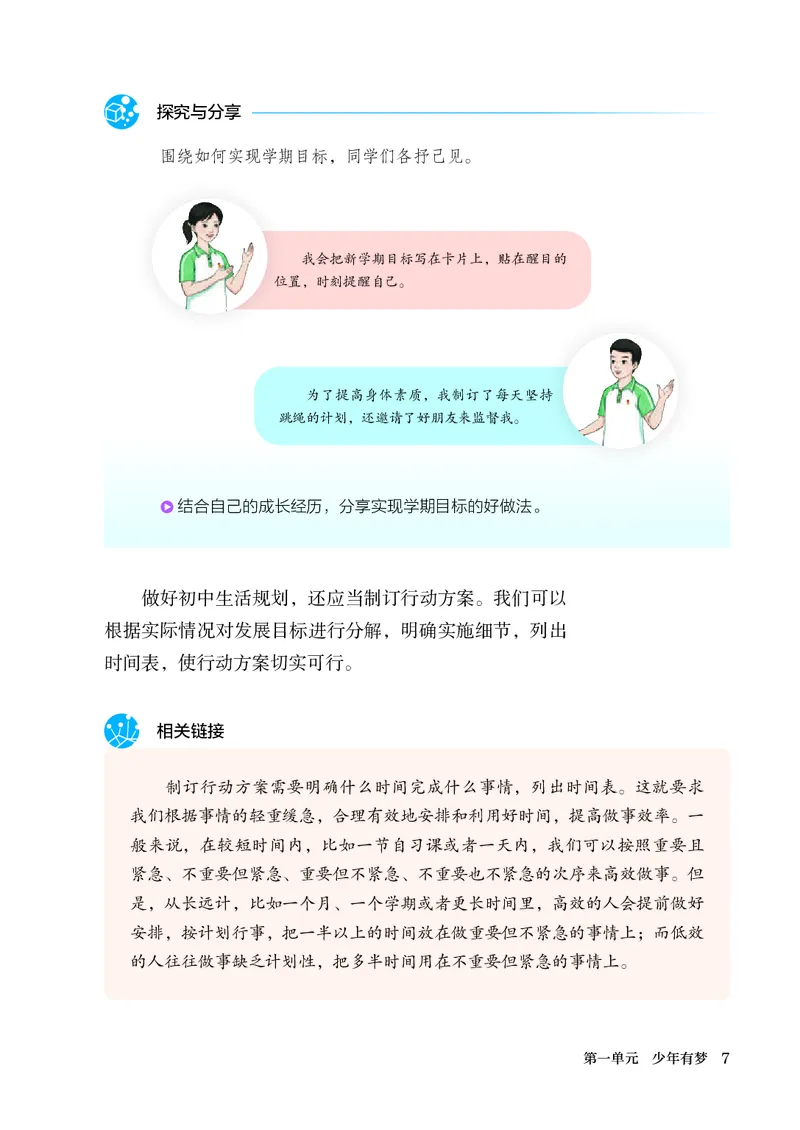 人教版7年级道法上册高清教材_4-教培资料-26年最新资料-同步更新_初中高中教资_03科三专项（进去保存报考的学科即可）_02科三专项（笔记真题思维导图教学设计版本二）