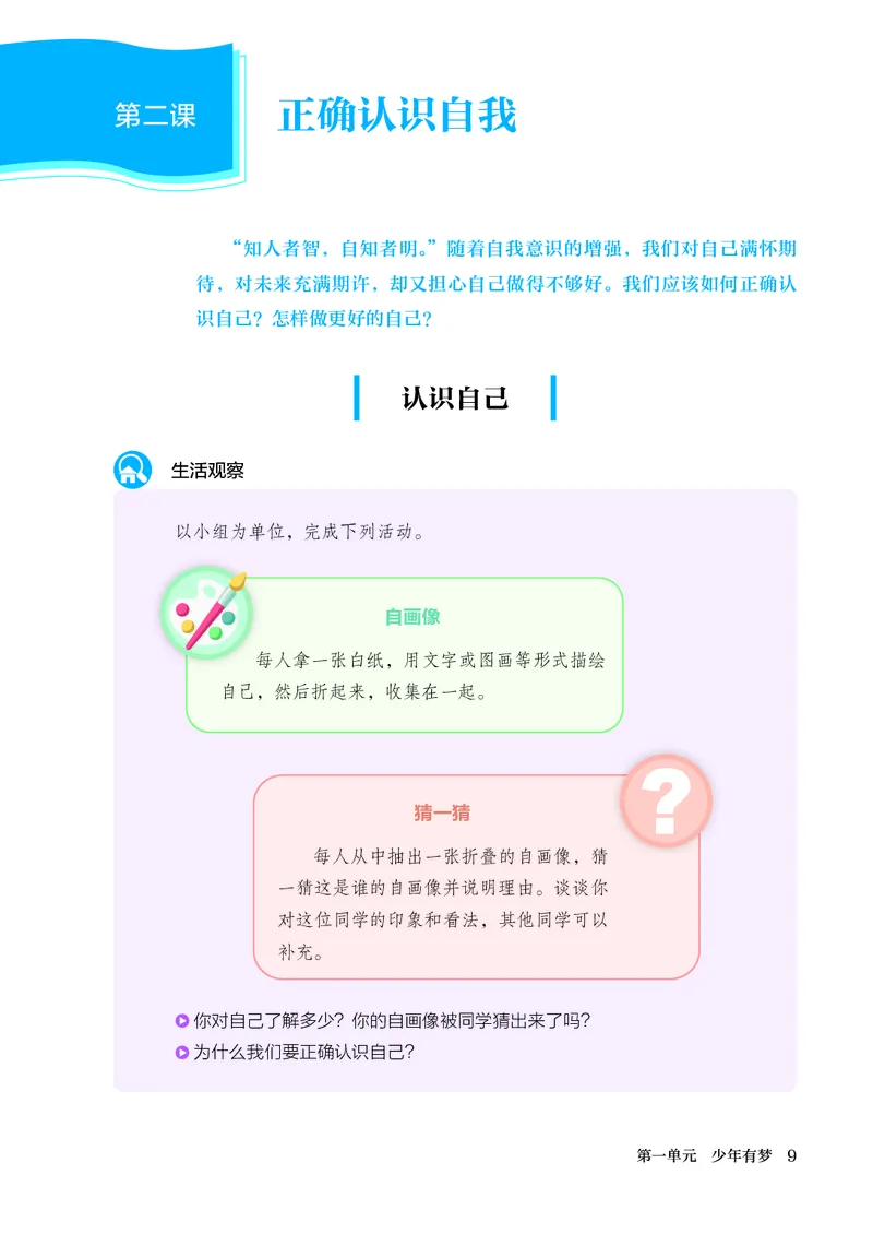 人教版7年级道法上册高清教材_4-教培资料-26年最新资料-同步更新_初中高中教资_03科三专项（进去保存报考的学科即可）_02科三专项（笔记真题思维导图教学设计版本二）
