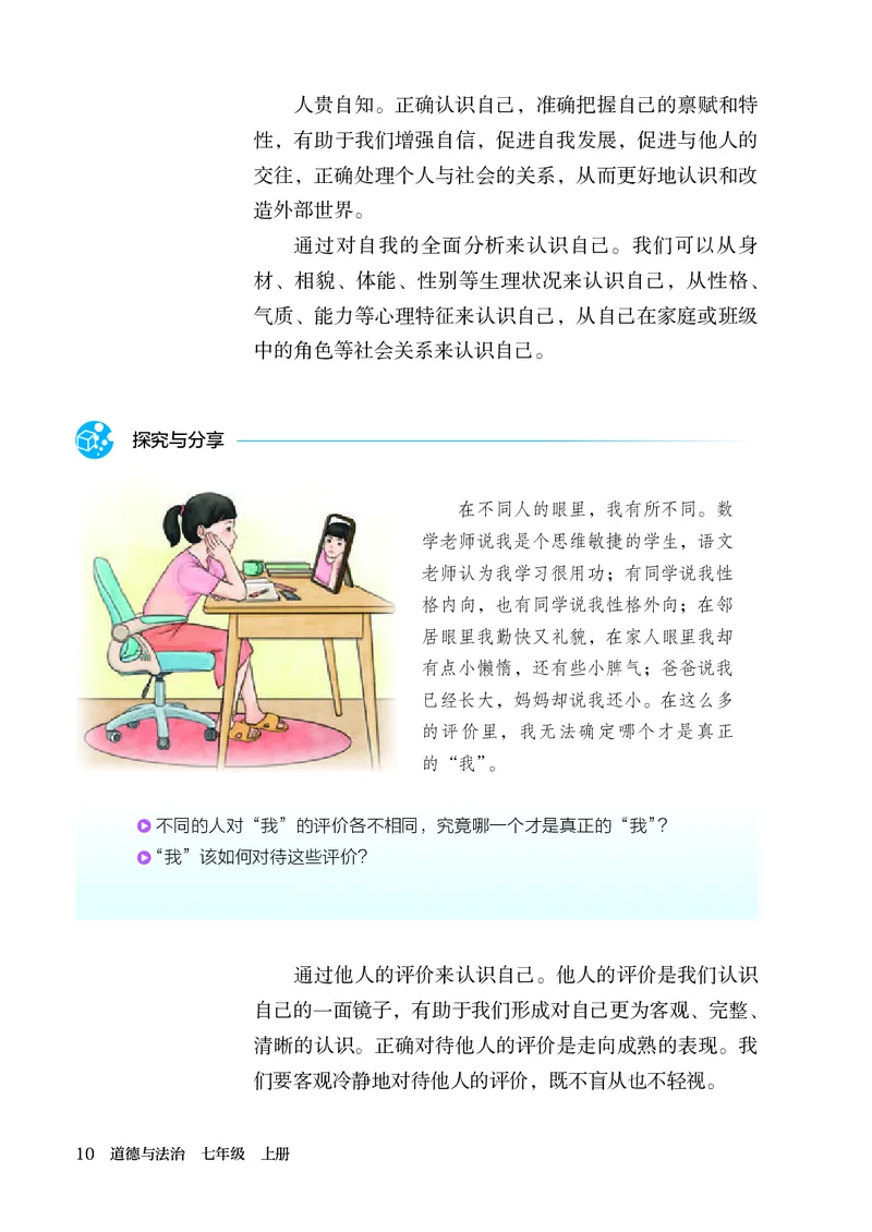 人教版7年级道法上册高清教材_4-教培资料-26年最新资料-同步更新_初中高中教资_03科三专项（进去保存报考的学科即可）_02科三专项（笔记真题思维导图教学设计版本二）