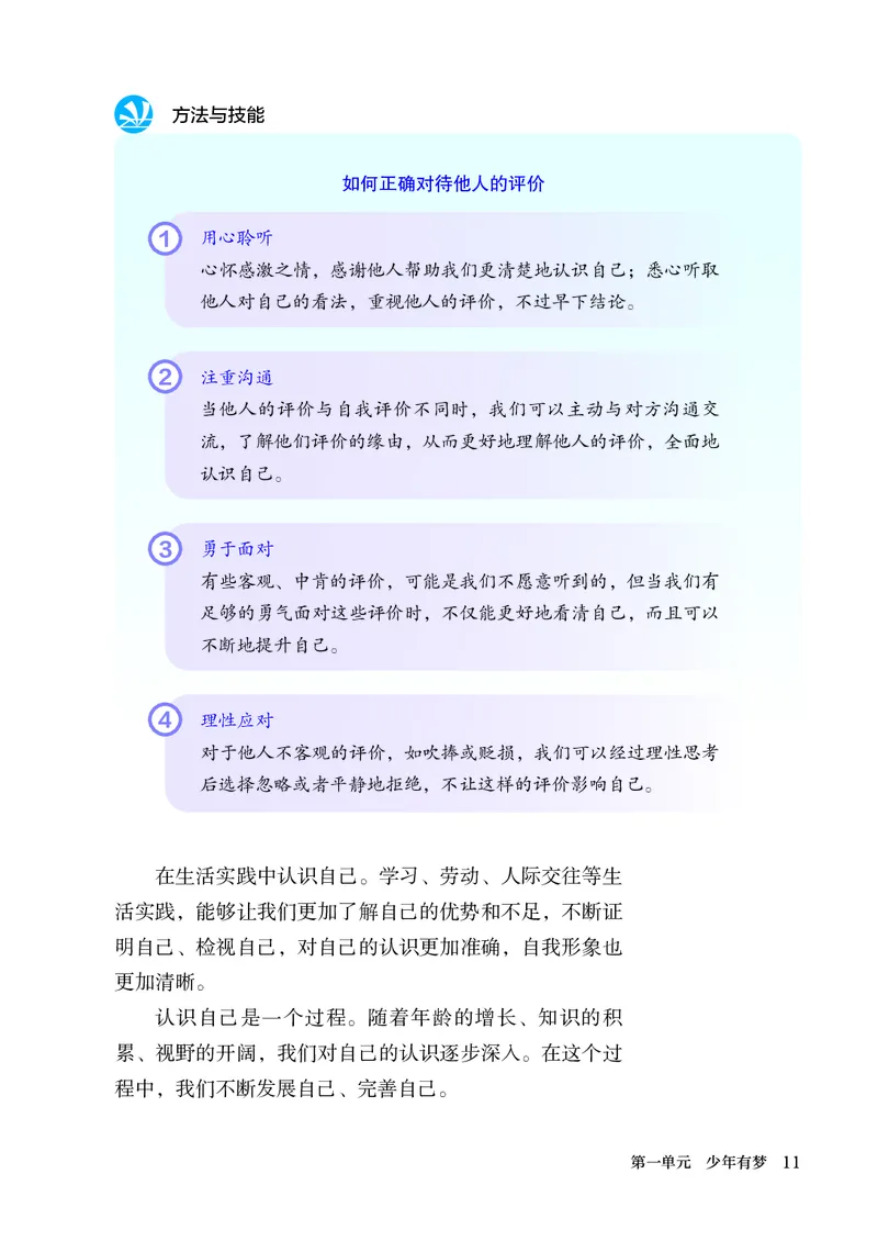 人教版7年级道法上册高清教材_4-教培资料-26年最新资料-同步更新_初中高中教资_03科三专项（进去保存报考的学科即可）_02科三专项（笔记真题思维导图教学设计版本二）