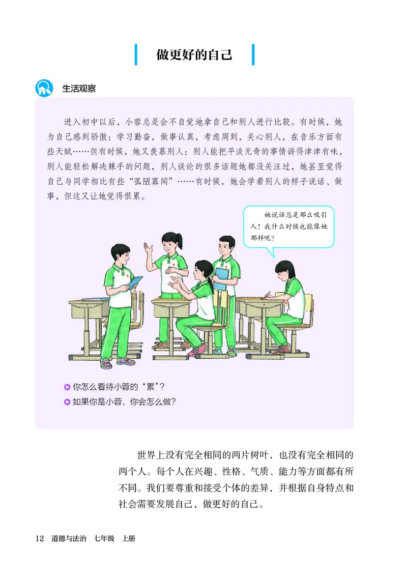 人教版7年级道法上册高清教材_4-教培资料-26年最新资料-同步更新_初中高中教资_03科三专项（进去保存报考的学科即可）_02科三专项（笔记真题思维导图教学设计版本二）