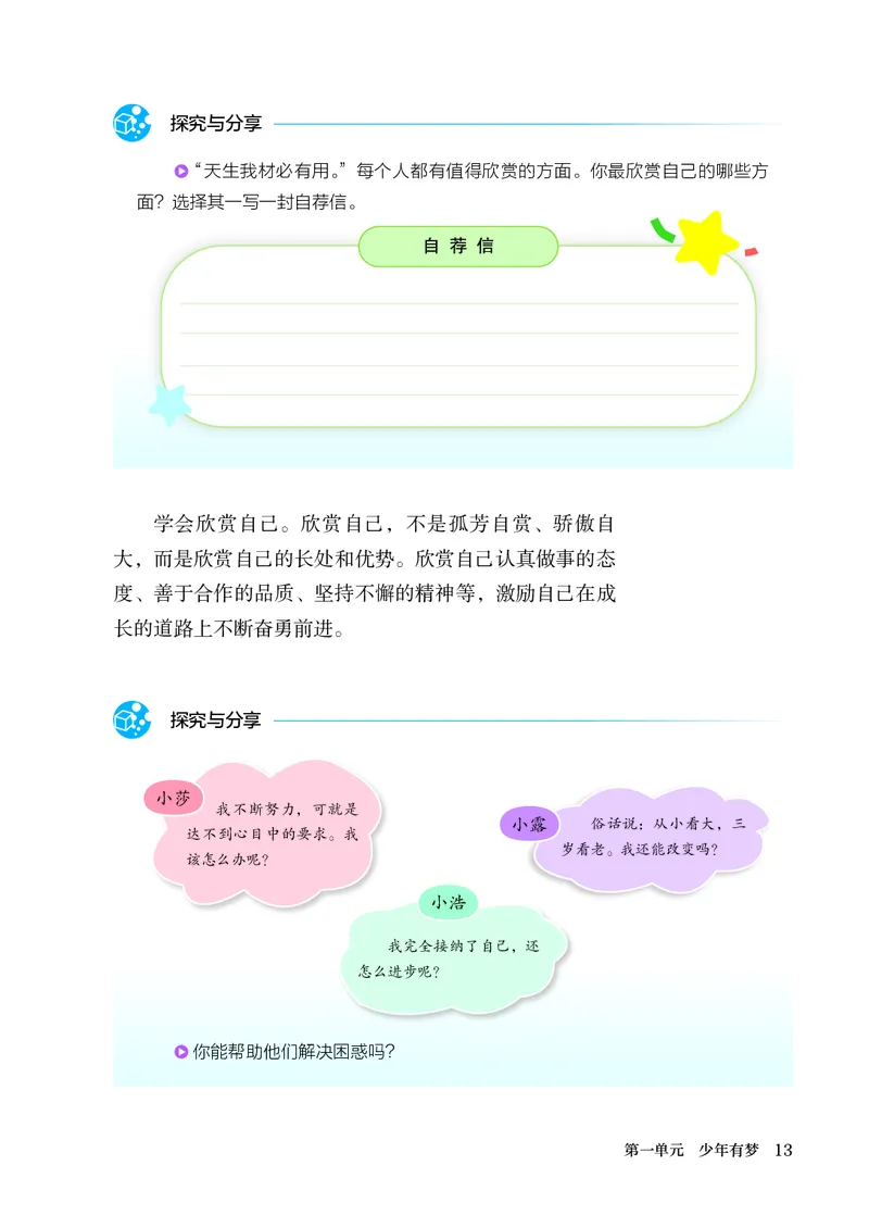 人教版7年级道法上册高清教材_4-教培资料-26年最新资料-同步更新_初中高中教资_03科三专项（进去保存报考的学科即可）_02科三专项（笔记真题思维导图教学设计版本二）