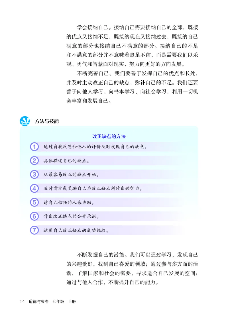 人教版7年级道法上册高清教材_4-教培资料-26年最新资料-同步更新_初中高中教资_03科三专项（进去保存报考的学科即可）_02科三专项（笔记真题思维导图教学设计版本二）