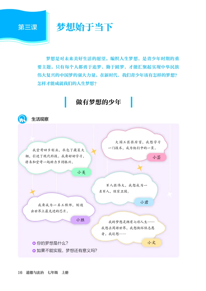 人教版7年级道法上册高清教材_4-教培资料-26年最新资料-同步更新_初中高中教资_03科三专项（进去保存报考的学科即可）_02科三专项（笔记真题思维导图教学设计版本二）