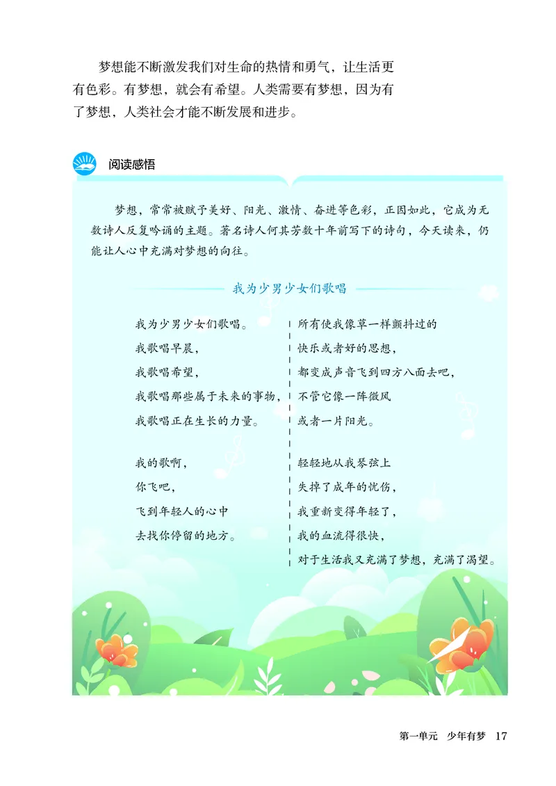 人教版7年级道法上册高清教材_4-教培资料-26年最新资料-同步更新_初中高中教资_03科三专项（进去保存报考的学科即可）_02科三专项（笔记真题思维导图教学设计版本二）