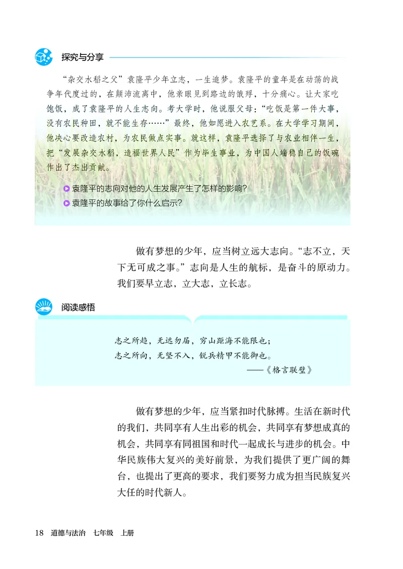 人教版7年级道法上册高清教材_4-教培资料-26年最新资料-同步更新_初中高中教资_03科三专项（进去保存报考的学科即可）_02科三专项（笔记真题思维导图教学设计版本二）