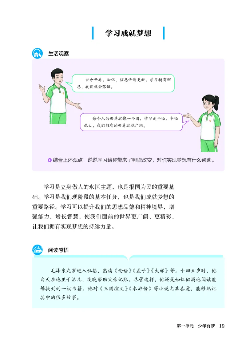 人教版7年级道法上册高清教材_4-教培资料-26年最新资料-同步更新_初中高中教资_03科三专项（进去保存报考的学科即可）_02科三专项（笔记真题思维导图教学设计版本二）
