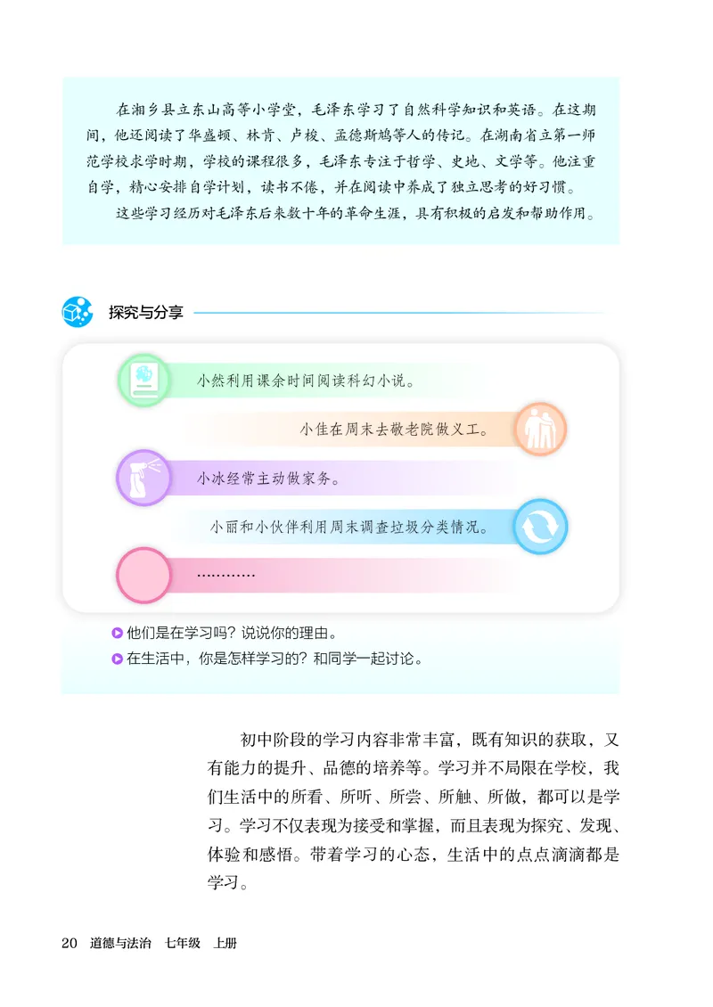 人教版7年级道法上册高清教材_4-教培资料-26年最新资料-同步更新_初中高中教资_03科三专项（进去保存报考的学科即可）_02科三专项（笔记真题思维导图教学设计版本二）