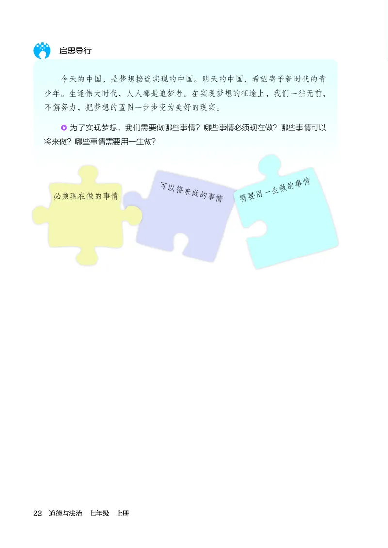 人教版7年级道法上册高清教材_4-教培资料-26年最新资料-同步更新_初中高中教资_03科三专项（进去保存报考的学科即可）_02科三专项（笔记真题思维导图教学设计版本二）