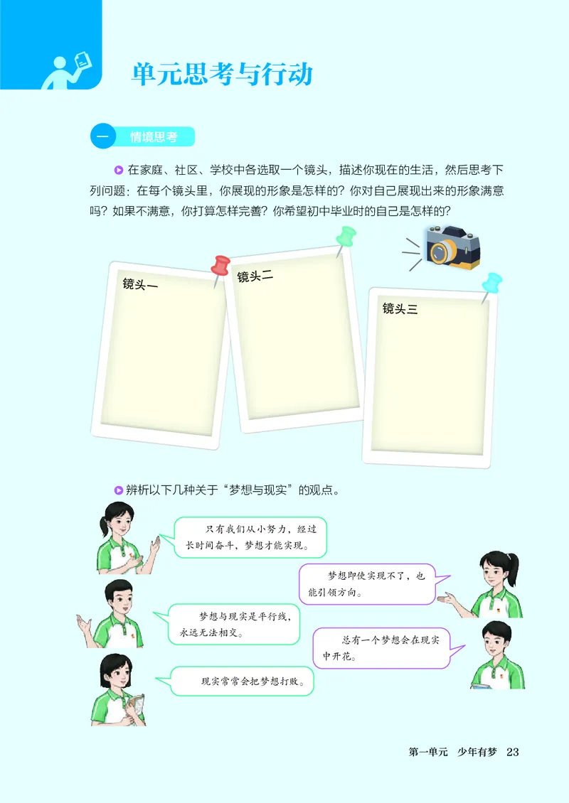人教版7年级道法上册高清教材_4-教培资料-26年最新资料-同步更新_初中高中教资_03科三专项（进去保存报考的学科即可）_02科三专项（笔记真题思维导图教学设计版本二）