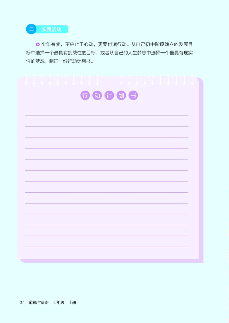 人教版7年级道法上册高清教材_4-教培资料-26年最新资料-同步更新_初中高中教资_03科三专项（进去保存报考的学科即可）_02科三专项（笔记真题思维导图教学设计版本二）