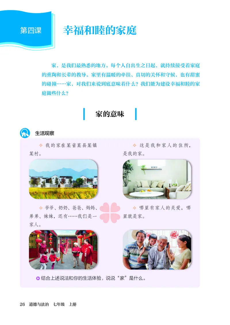 人教版7年级道法上册高清教材_4-教培资料-26年最新资料-同步更新_初中高中教资_03科三专项（进去保存报考的学科即可）_02科三专项（笔记真题思维导图教学设计版本二）