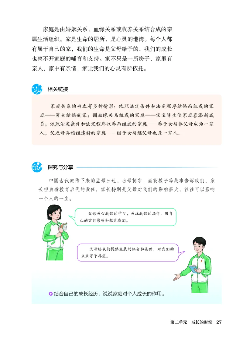 人教版7年级道法上册高清教材_4-教培资料-26年最新资料-同步更新_初中高中教资_03科三专项（进去保存报考的学科即可）_02科三专项（笔记真题思维导图教学设计版本二）