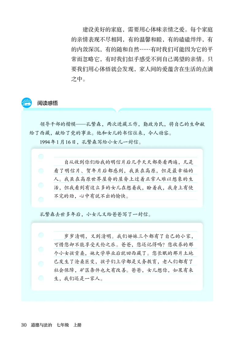 人教版7年级道法上册高清教材_4-教培资料-26年最新资料-同步更新_初中高中教资_03科三专项（进去保存报考的学科即可）_02科三专项（笔记真题思维导图教学设计版本二）