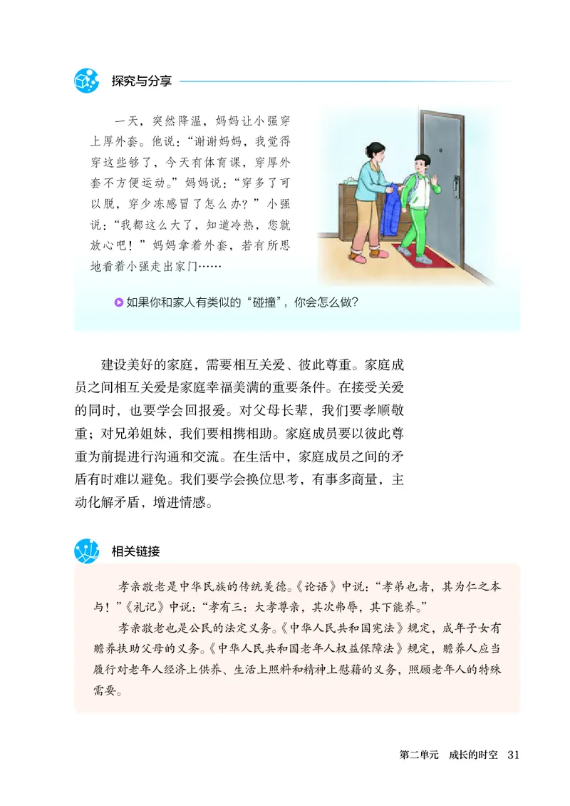 人教版7年级道法上册高清教材_4-教培资料-26年最新资料-同步更新_初中高中教资_03科三专项（进去保存报考的学科即可）_02科三专项（笔记真题思维导图教学设计版本二）