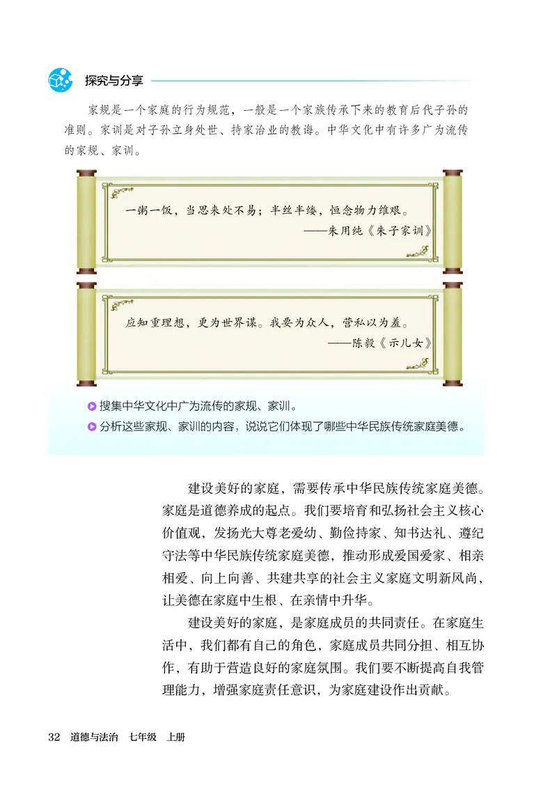 人教版7年级道法上册高清教材_4-教培资料-26年最新资料-同步更新_初中高中教资_03科三专项（进去保存报考的学科即可）_02科三专项（笔记真题思维导图教学设计版本二）