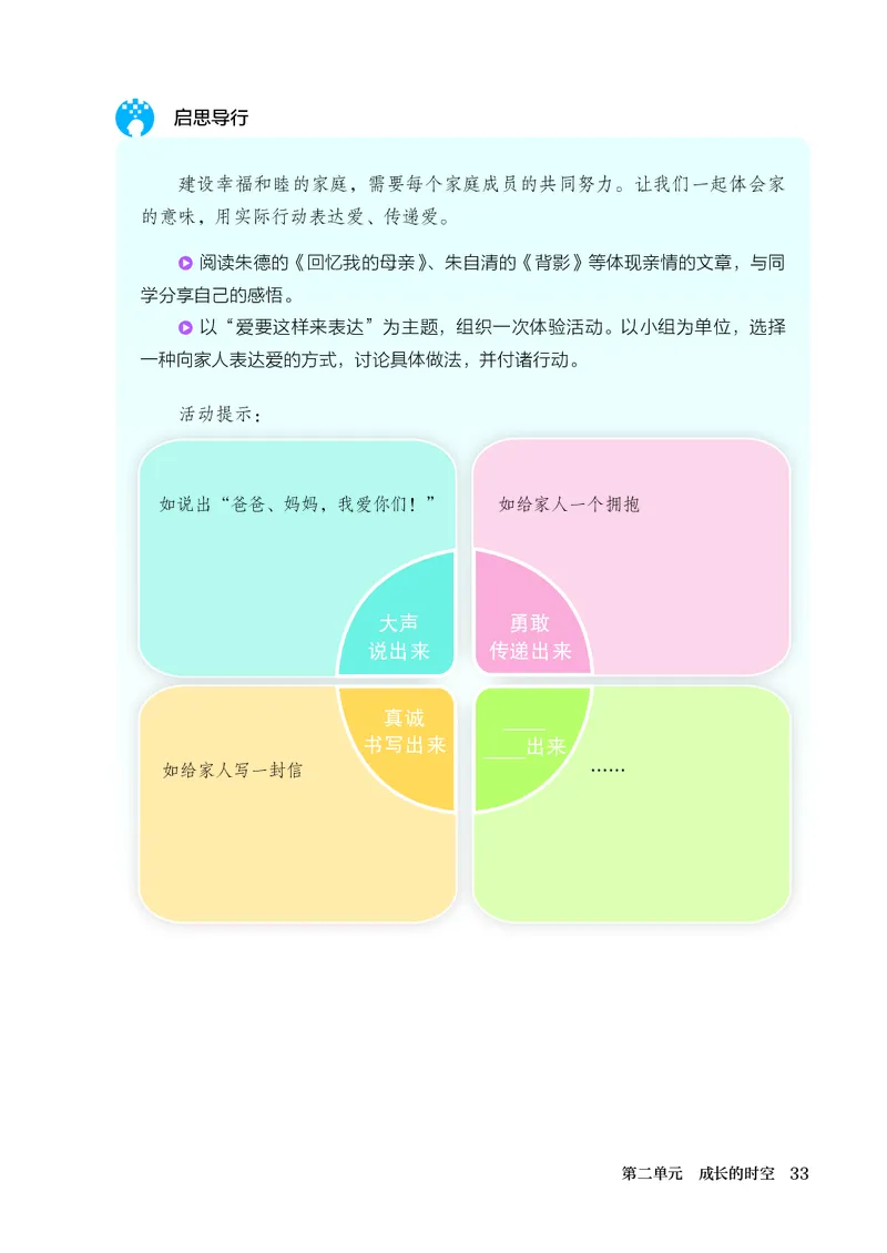 人教版7年级道法上册高清教材_4-教培资料-26年最新资料-同步更新_初中高中教资_03科三专项（进去保存报考的学科即可）_02科三专项（笔记真题思维导图教学设计版本二）