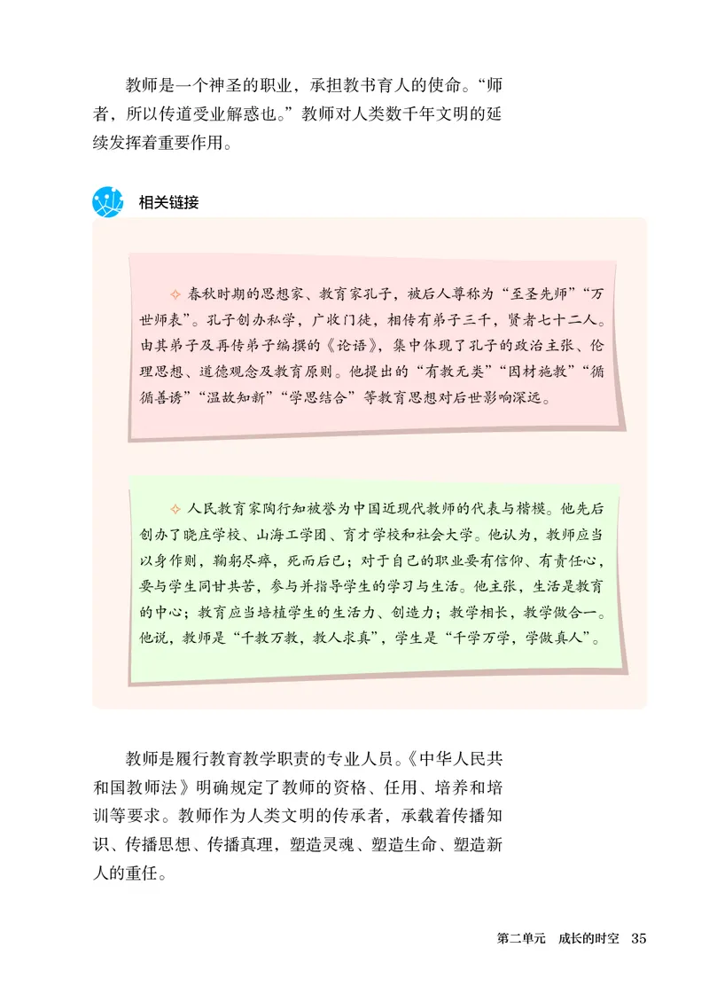 人教版7年级道法上册高清教材_4-教培资料-26年最新资料-同步更新_初中高中教资_03科三专项（进去保存报考的学科即可）_02科三专项（笔记真题思维导图教学设计版本二）