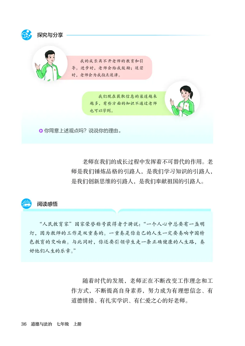 人教版7年级道法上册高清教材_4-教培资料-26年最新资料-同步更新_初中高中教资_03科三专项（进去保存报考的学科即可）_02科三专项（笔记真题思维导图教学设计版本二）