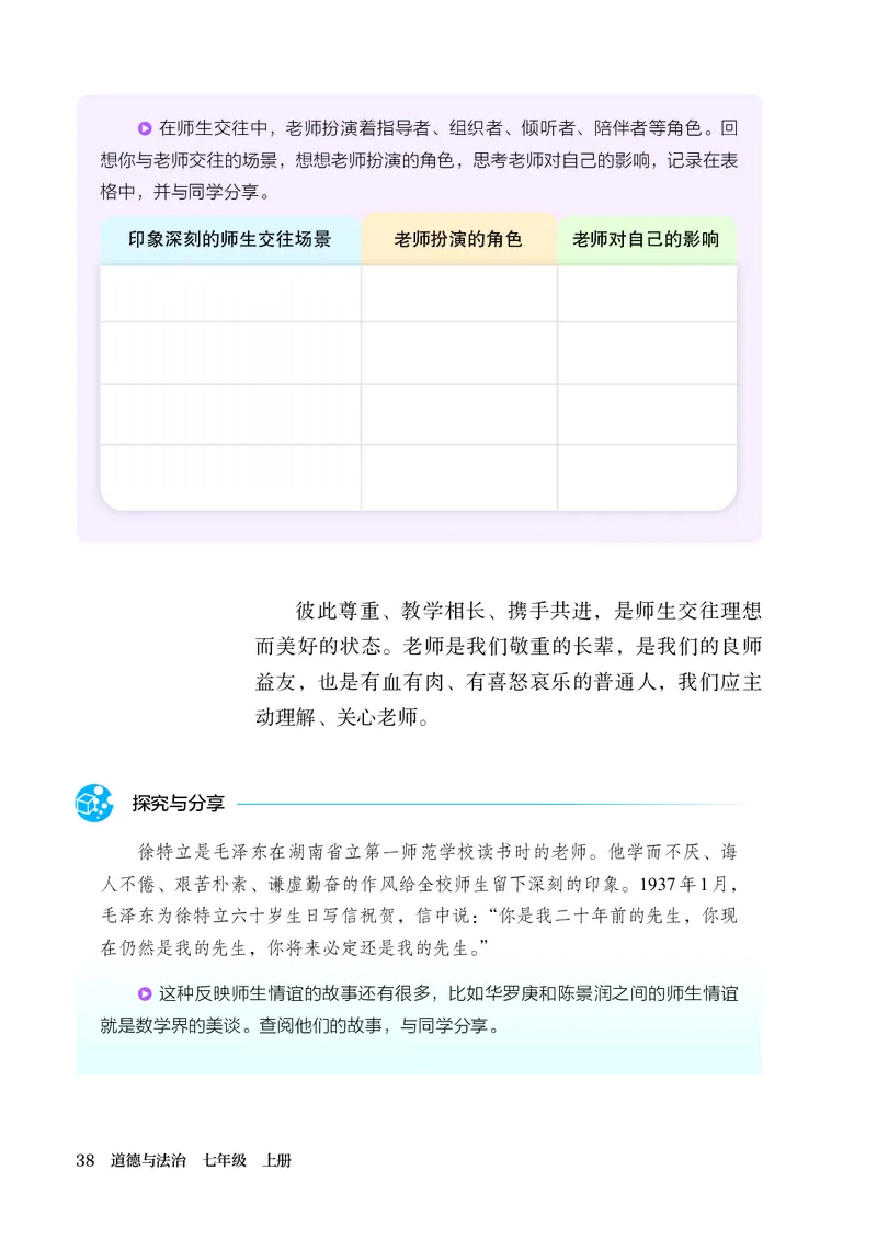人教版7年级道法上册高清教材_4-教培资料-26年最新资料-同步更新_初中高中教资_03科三专项（进去保存报考的学科即可）_02科三专项（笔记真题思维导图教学设计版本二）