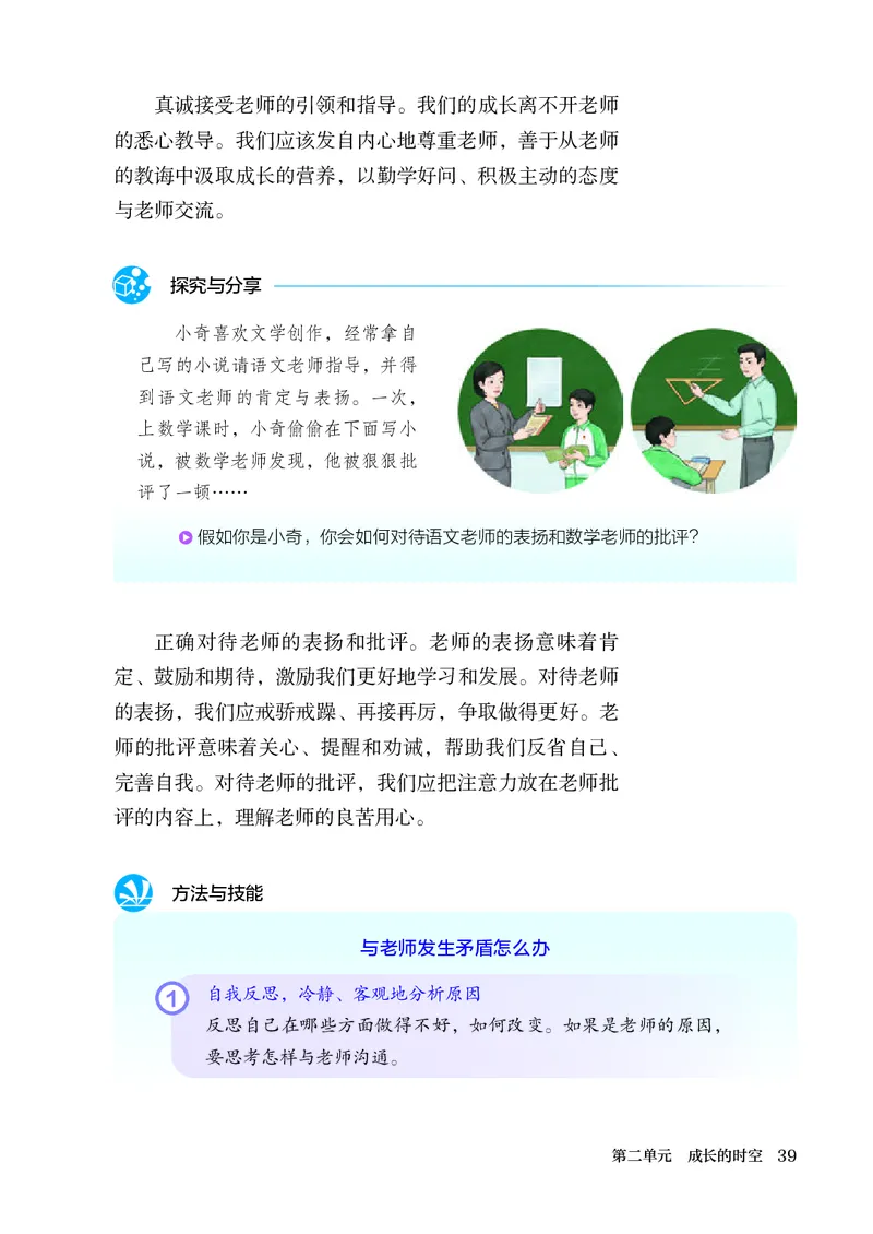 人教版7年级道法上册高清教材_4-教培资料-26年最新资料-同步更新_初中高中教资_03科三专项（进去保存报考的学科即可）_02科三专项（笔记真题思维导图教学设计版本二）