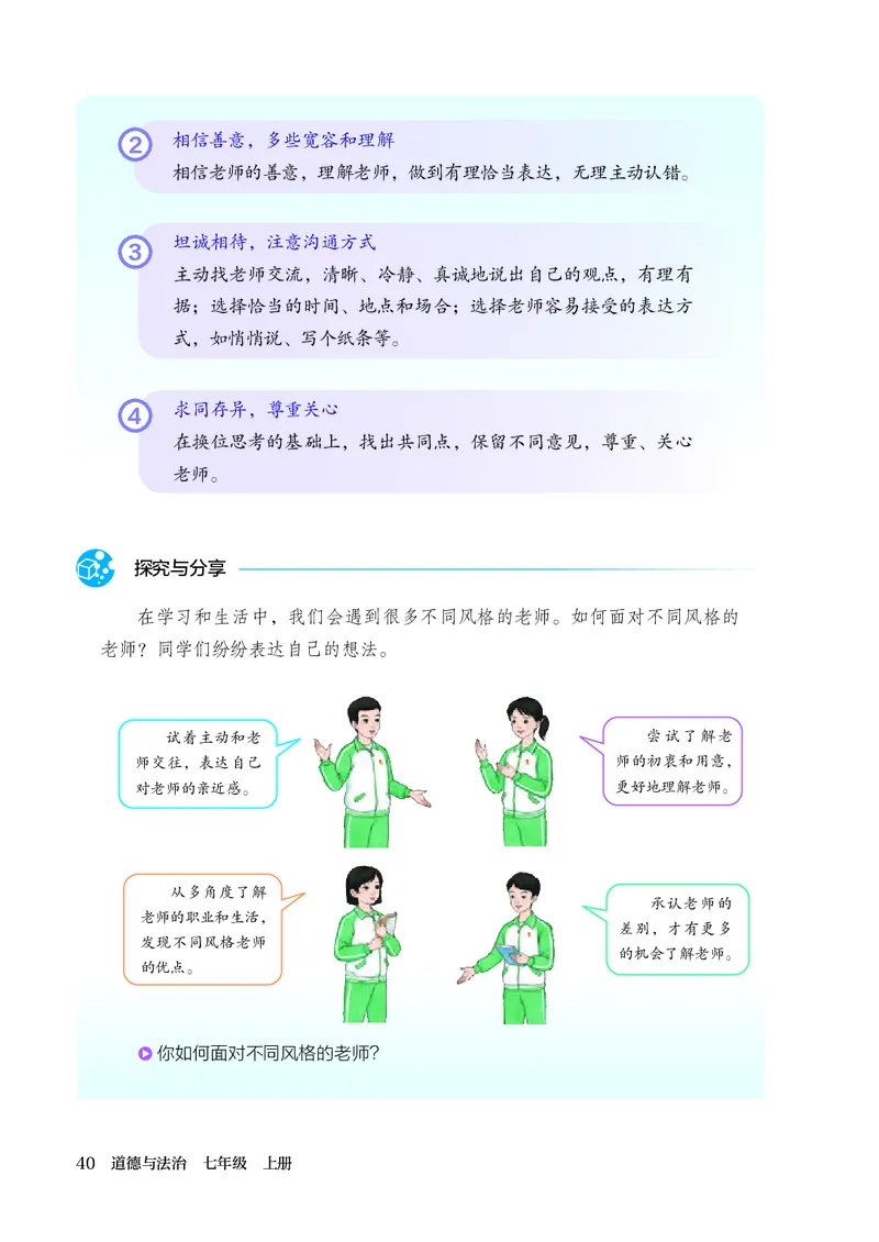 人教版7年级道法上册高清教材_4-教培资料-26年最新资料-同步更新_初中高中教资_03科三专项（进去保存报考的学科即可）_02科三专项（笔记真题思维导图教学设计版本二）