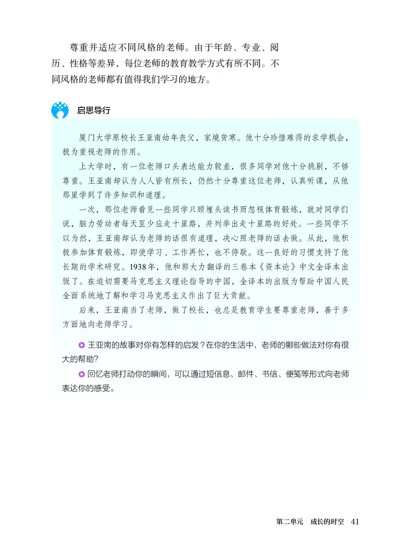 人教版7年级道法上册高清教材_4-教培资料-26年最新资料-同步更新_初中高中教资_03科三专项（进去保存报考的学科即可）_02科三专项（笔记真题思维导图教学设计版本二）