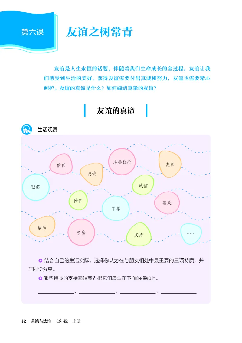 人教版7年级道法上册高清教材_4-教培资料-26年最新资料-同步更新_初中高中教资_03科三专项（进去保存报考的学科即可）_02科三专项（笔记真题思维导图教学设计版本二）
